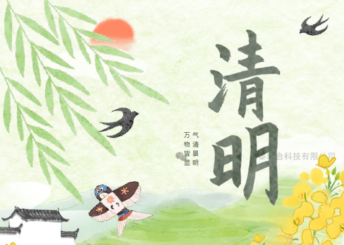 清明安康｜我司2025年清明節放假通知安排
